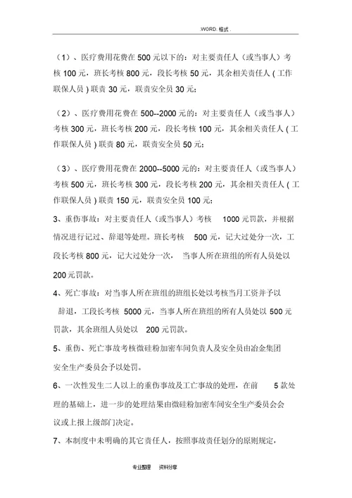 [全套]班组安全管理制度汇编