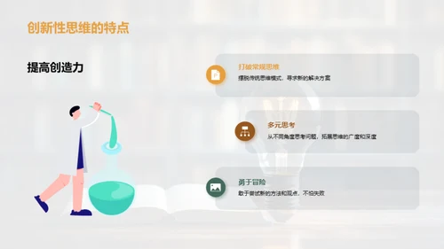 创新思维 塑造未来