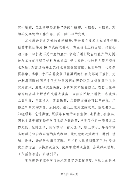 学习十八大干好本职工作心得体会 (4).docx