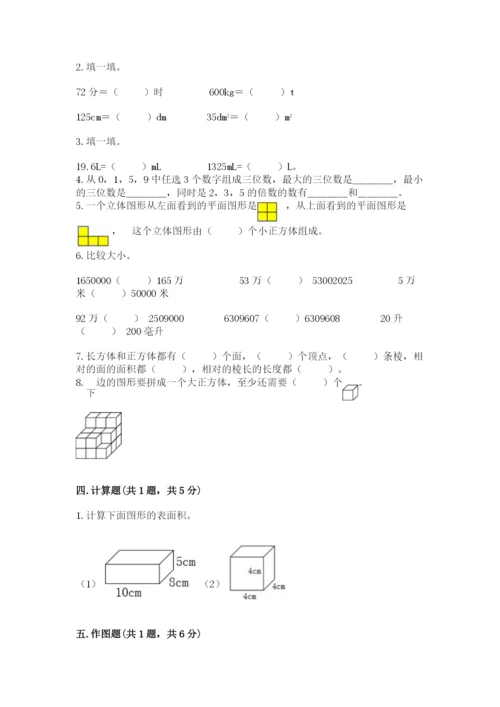 人教版五年级下册数学期中测试卷精品（预热题）.docx