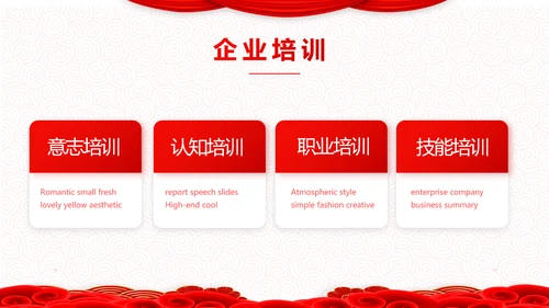 红色简约学校春节晚会活动策划动态PPT模板
