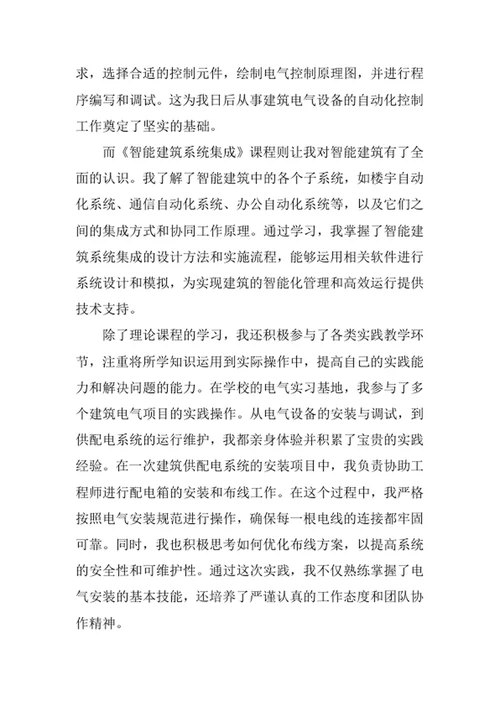 建筑电气与智能化专业求职自荐信