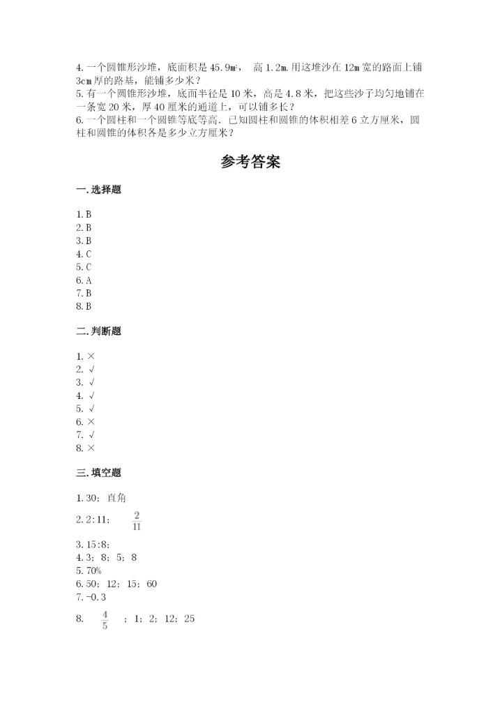 六年级下册数学期末测试卷附完整答案（夺冠系列）.docx