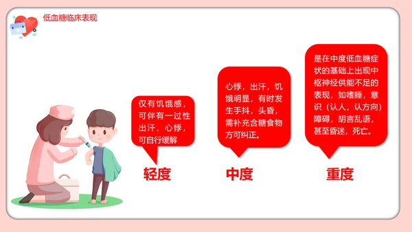 医疗培训低血糖休克护理查房医药箱通用PPT模板
