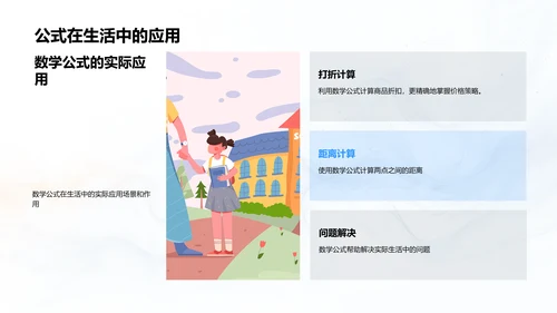 数学公式应用课