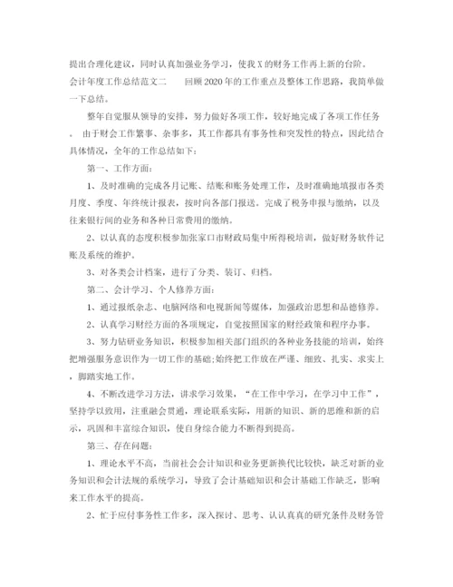 精编之会计年度工作总结范文.docx