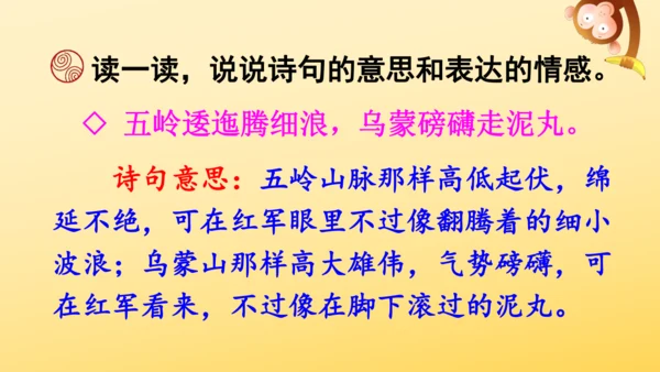 5 七律·长征   课件