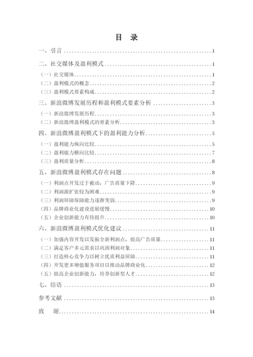 12黄静苗论文定稿.docx