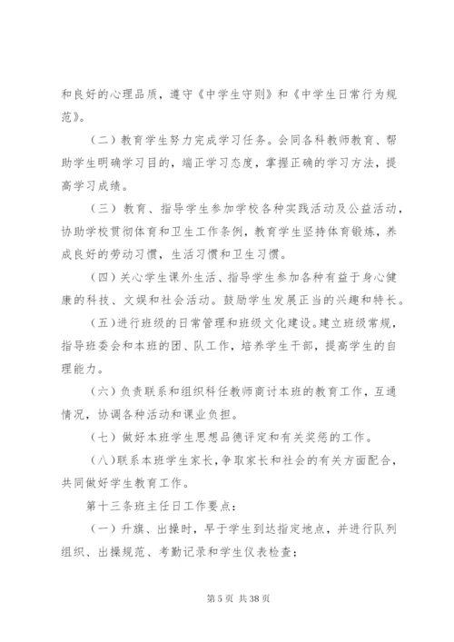 某中学政教常规管理制度汇编.docx