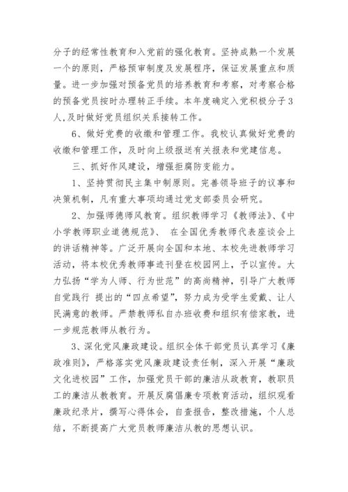2023学校党建工作总结汇报.docx