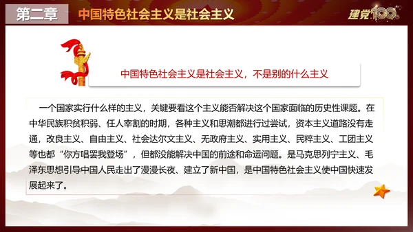 当代中国发展进步根本方向党史党课PPT模板