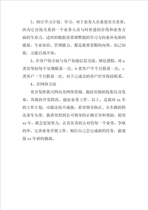 XX房地产销售经理月工作计划报告