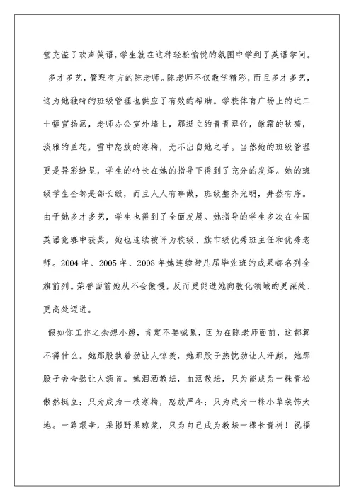 教师敬业奉献模范事迹材料