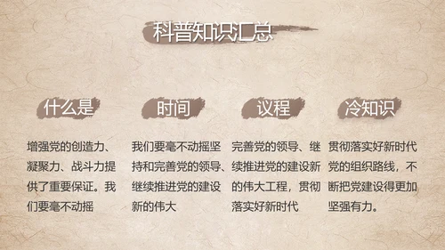 党建党风廉洁学习教育讲座动态PPT
