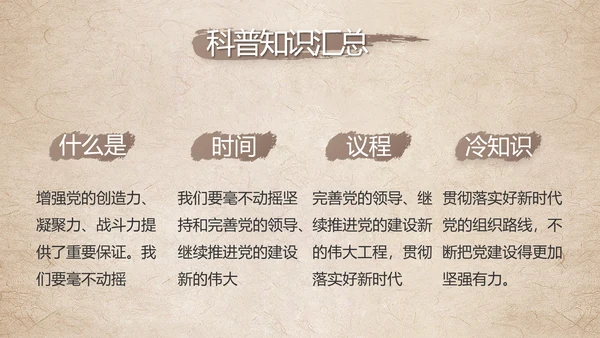 党建党风廉洁学习教育讲座动态PPT