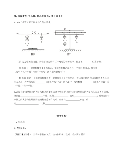 基础强化西安交通大学附属中学分校物理八年级下册期末考试定向练习试卷（含答案详解版）.docx