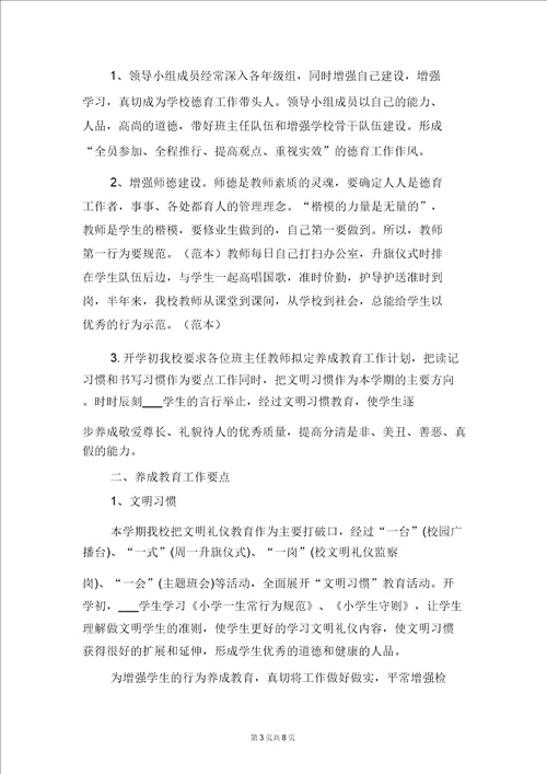 小学生学习行为习惯培养总结与小学生学期个人工作总结范文