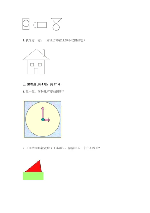 苏教版一年级下册数学第二单元 认识图形（二） 测试卷精品【精选题】.docx