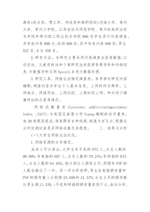 大学生活管理论文.docx