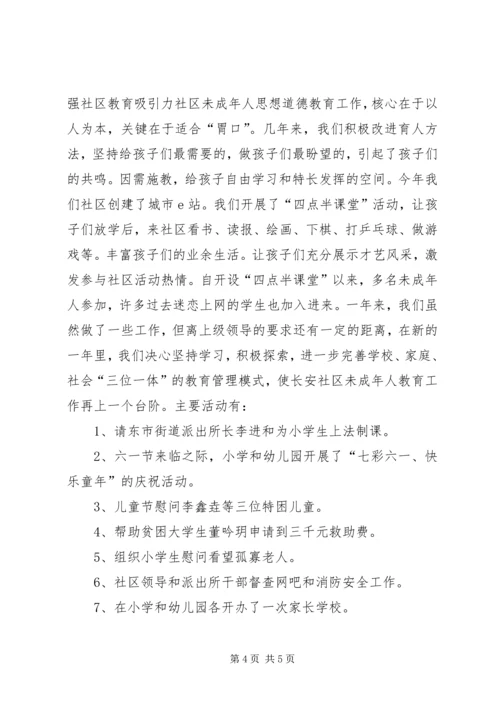 未成年人思想道德教育工作汇报材料.docx