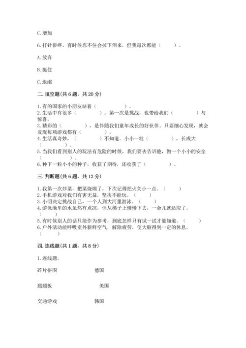 新部编版二年级下册道德与法治期中测试卷精品（考点梳理）.docx