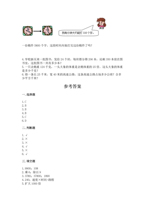 冀教版四年级下册数学第三单元 三位数乘以两位数 测试卷附答案【完整版】.docx