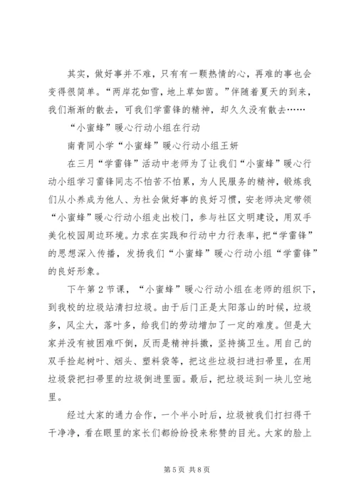 暖心行动感想及收获 (3).docx