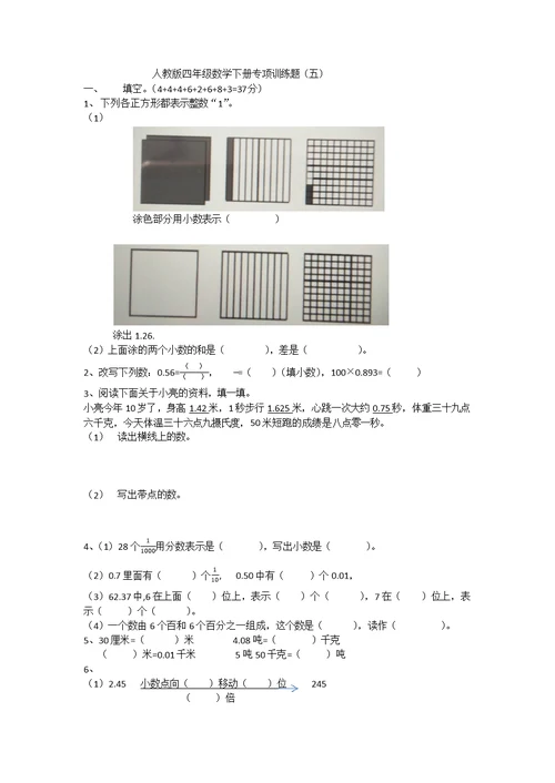 四年级下册数学试题 - 专项训练题（五）   人教新课标（无答案）