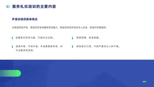 蓝色简约商务风高速公路收费员服务技能礼仪培训PPT模版