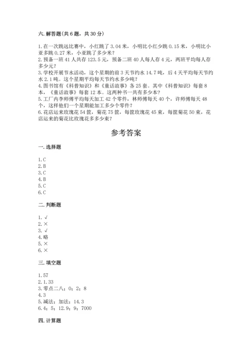 小学四年级下册数学期末测试卷及完整答案1套.docx