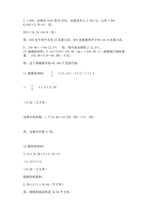 六年级小升初数学解决问题50道附答案（培优）.docx