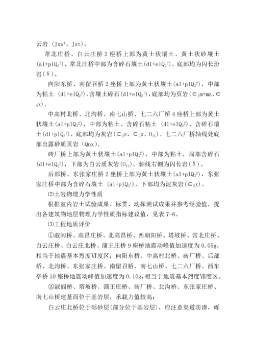 公路桥地质条件及评价.docx