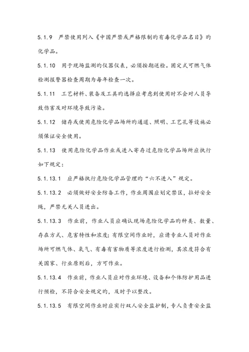 公司危险化学品安全管理规定.docx