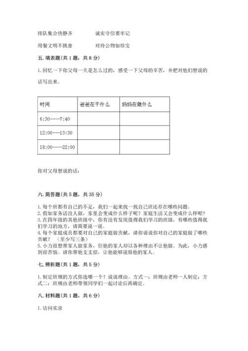 部编版四年级上册道德与法治期中测试卷含完整答案【夺冠】.docx