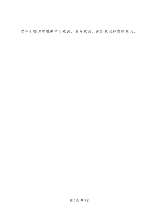 机关党建工作科学发展交流.docx
