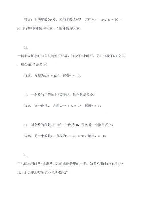 方程应用题初中配套问题