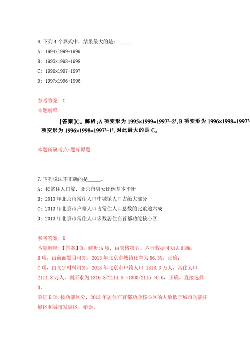 安徽芜湖镜湖区天门山社区卫生服务中心招考聘用信息押题卷第4次