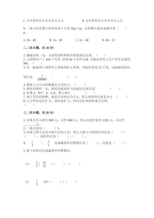 最新北师大版小升初数学模拟试卷【考点梳理】.docx