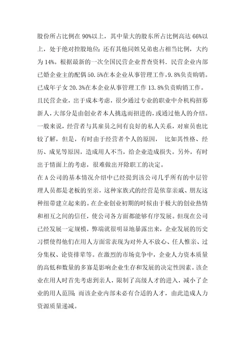 公务员招聘考试复习资料公务员考试网行测工商企业管理知识A公司人力资源管理问题及原因