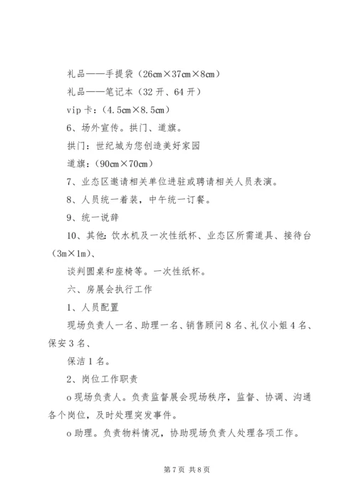 教育类展会参展方案计划书 (3).docx