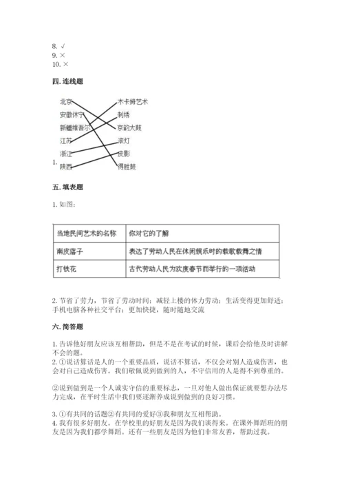 部编版四年级下册道德与法治期末测试卷a4版可打印.docx