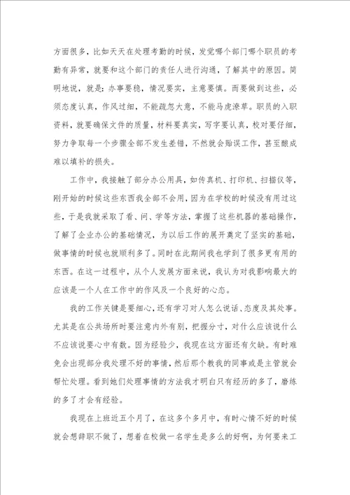 2021人事文员顶岗实习汇报范文五篇
