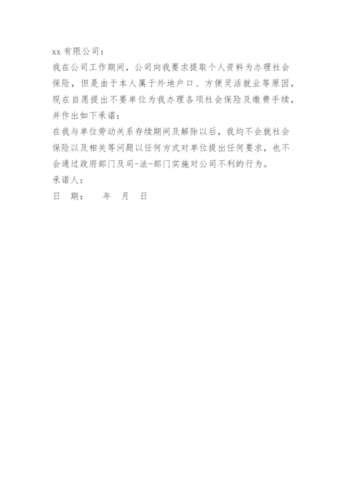 自愿放弃缴纳社保协议书.docx