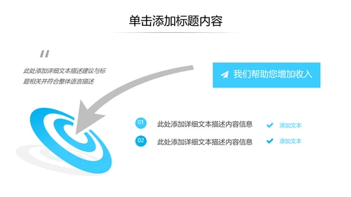 简洁企业宣传公司简介PPT模板