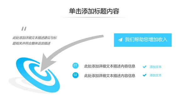简洁企业宣传公司简介PPT模板