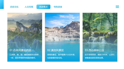 蓝色简约风云南旅游文化介绍PPT