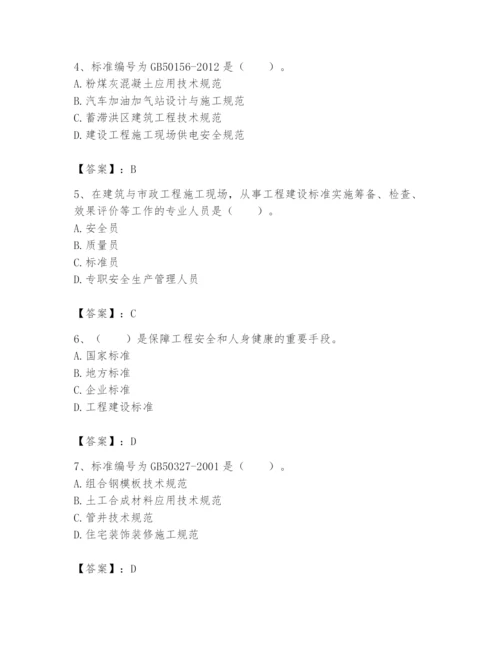 2024年标准员之专业管理实务题库及完整答案（典优）.docx