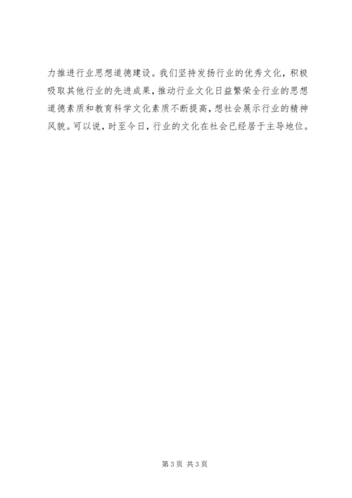 思想道德建设学习心得体会 (2).docx