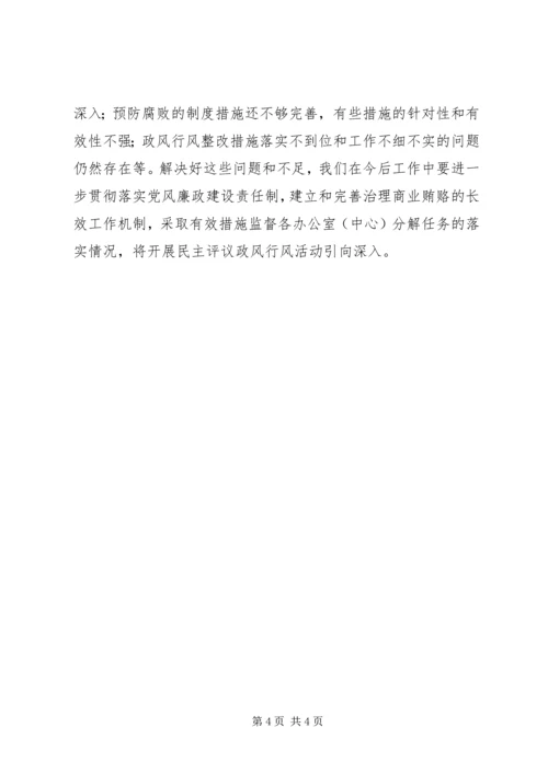 人事局治理商业贿赂工作总结及下步工作思路.docx