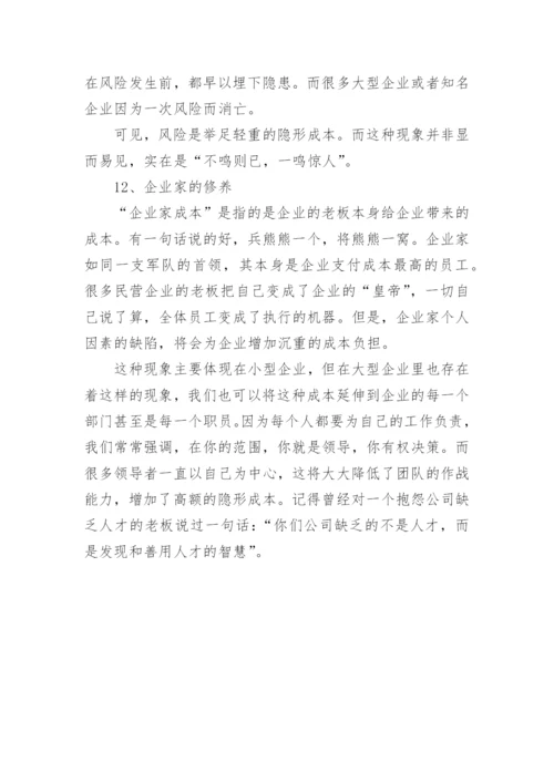 为什么公司会管理不善-导致公司管理不善的12大通病.docx